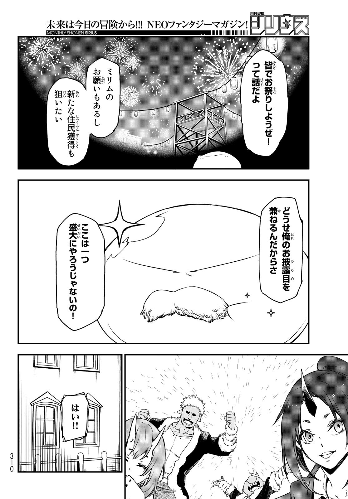 転生したらスライムだった件 - 第89話 - Page 28