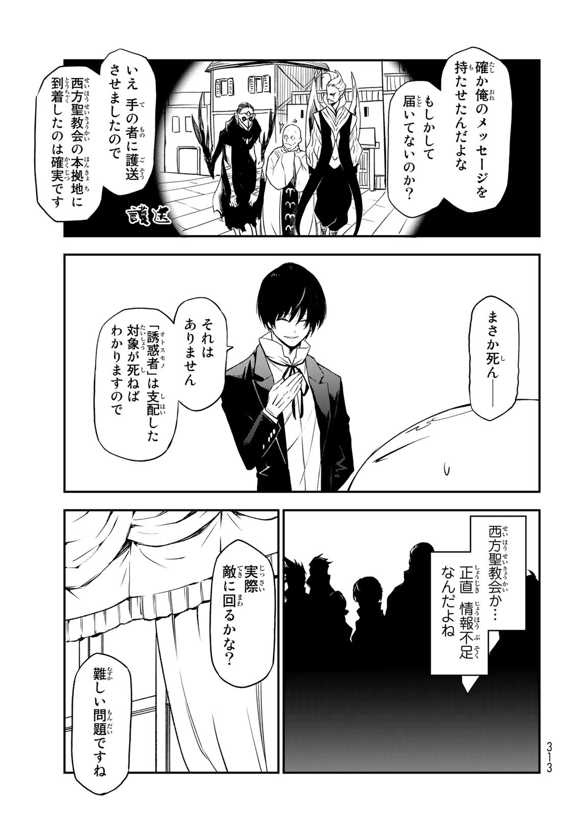 転生したらスライムだった件 - 第89話 - Page 31