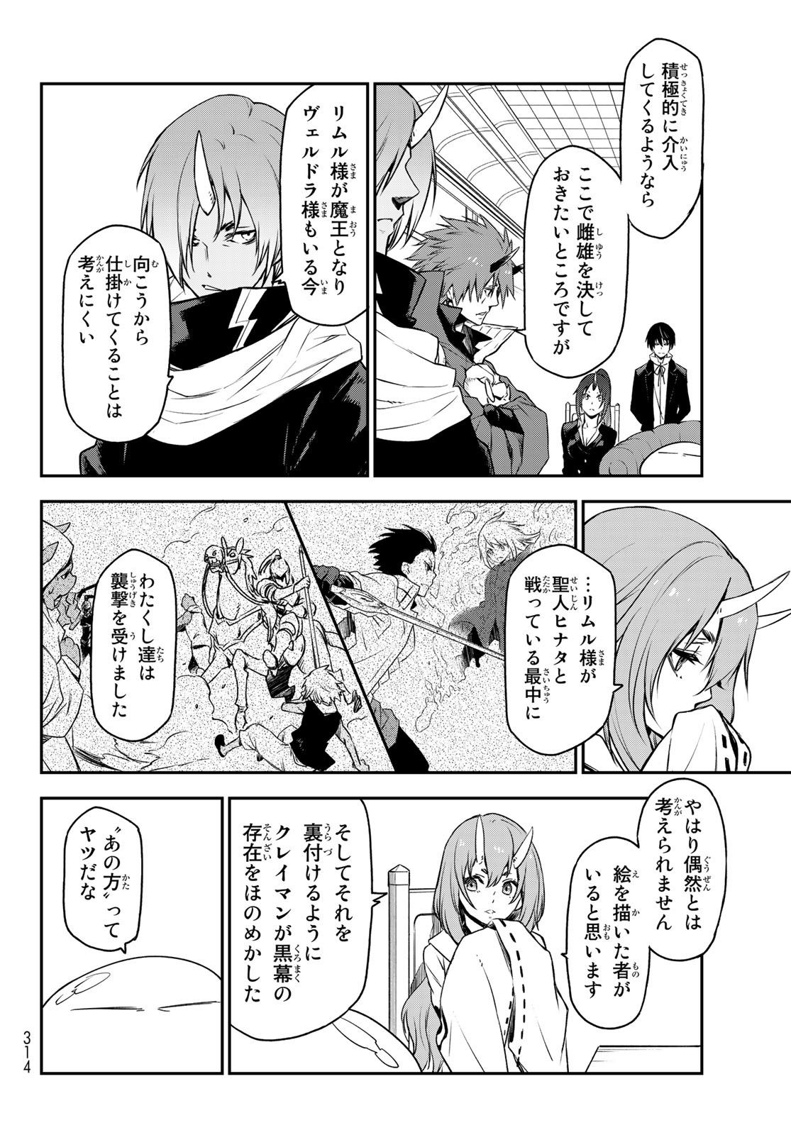 転生したらスライムだった件 - 第89話 - Page 32