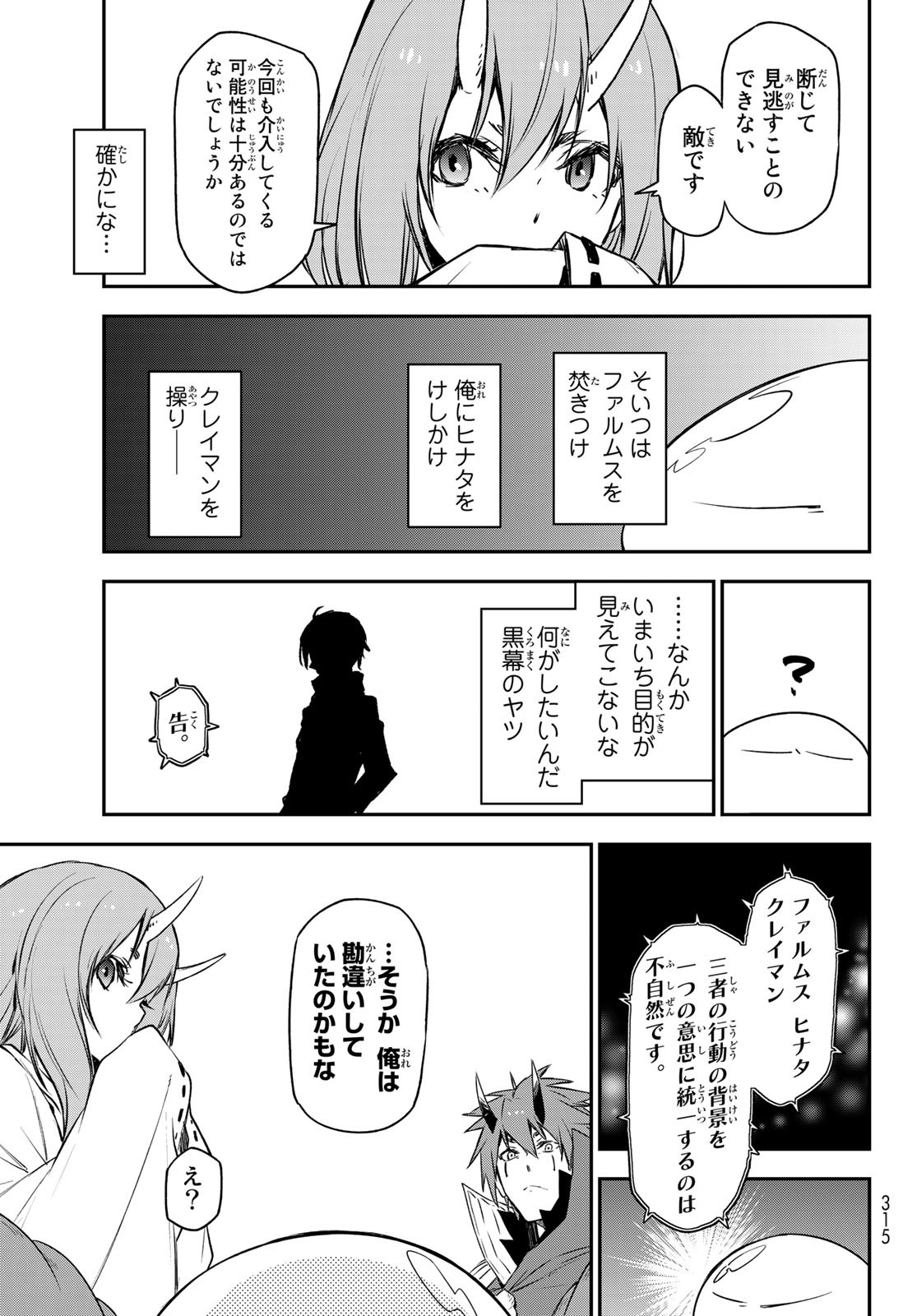 転生したらスライムだった件 - 第89話 - Page 33