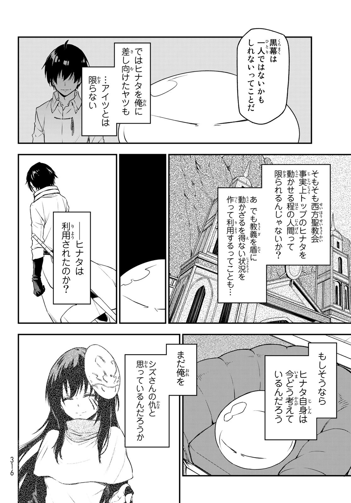 転生したらスライムだった件 - 第89話 - Page 34