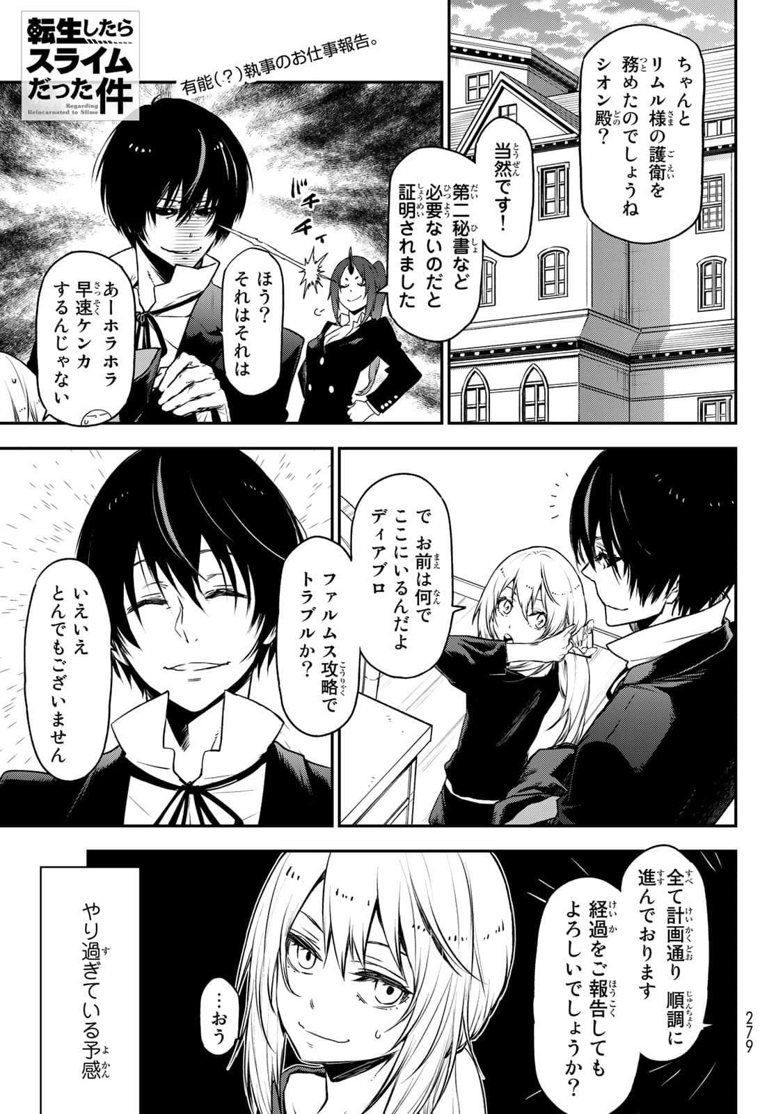 転生したらスライムだった件 - 第88話 - Page 1