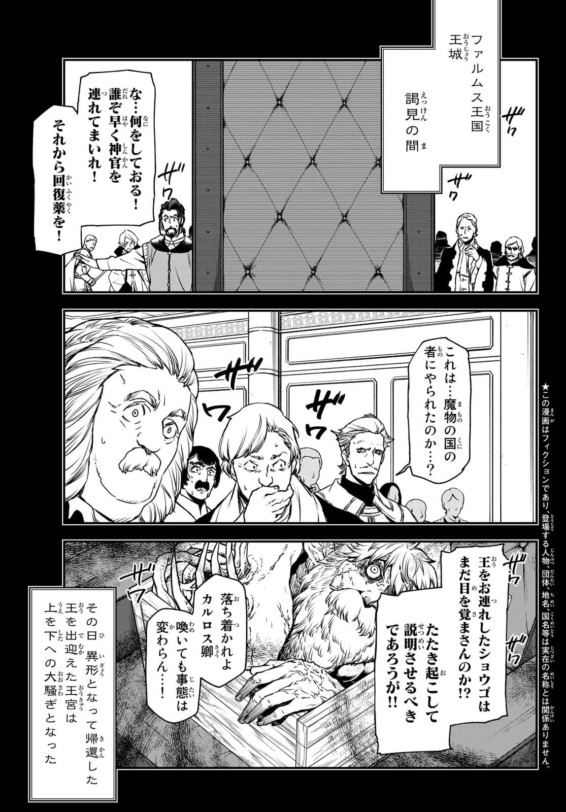 転生したらスライムだった件 - 第88話 - Page 3