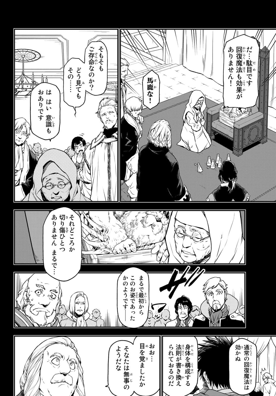 転生したらスライムだった件 - 第88話 - Page 4