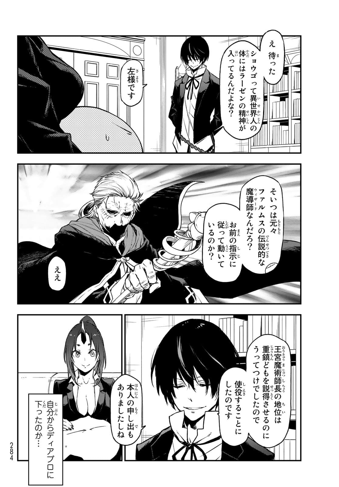 転生したらスライムだった件 - 第88話 - Page 6