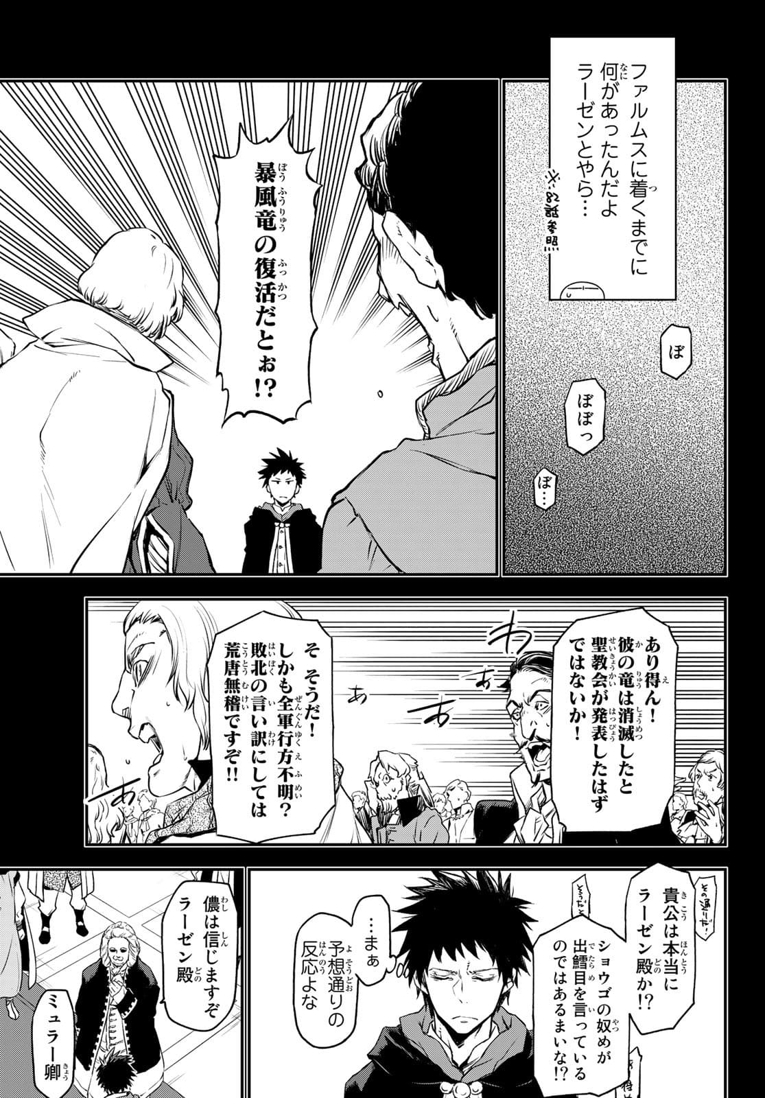 転生したらスライムだった件 - 第88話 - Page 7