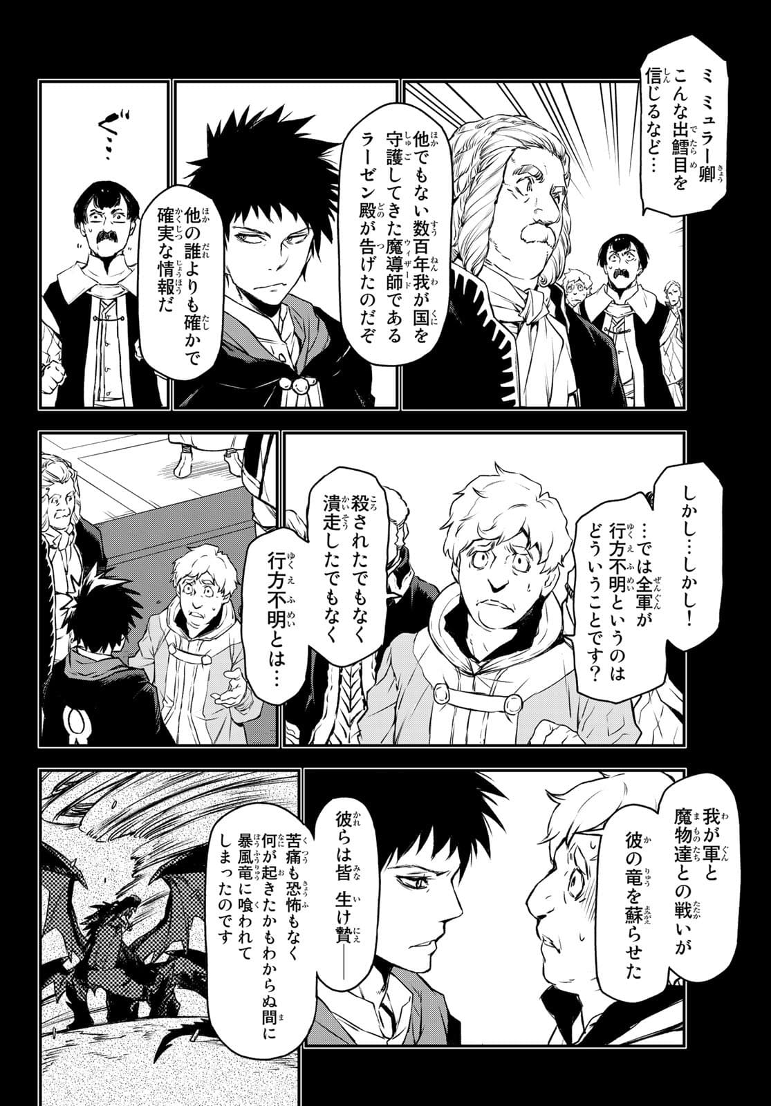 転生したらスライムだった件 - 第88話 - Page 8