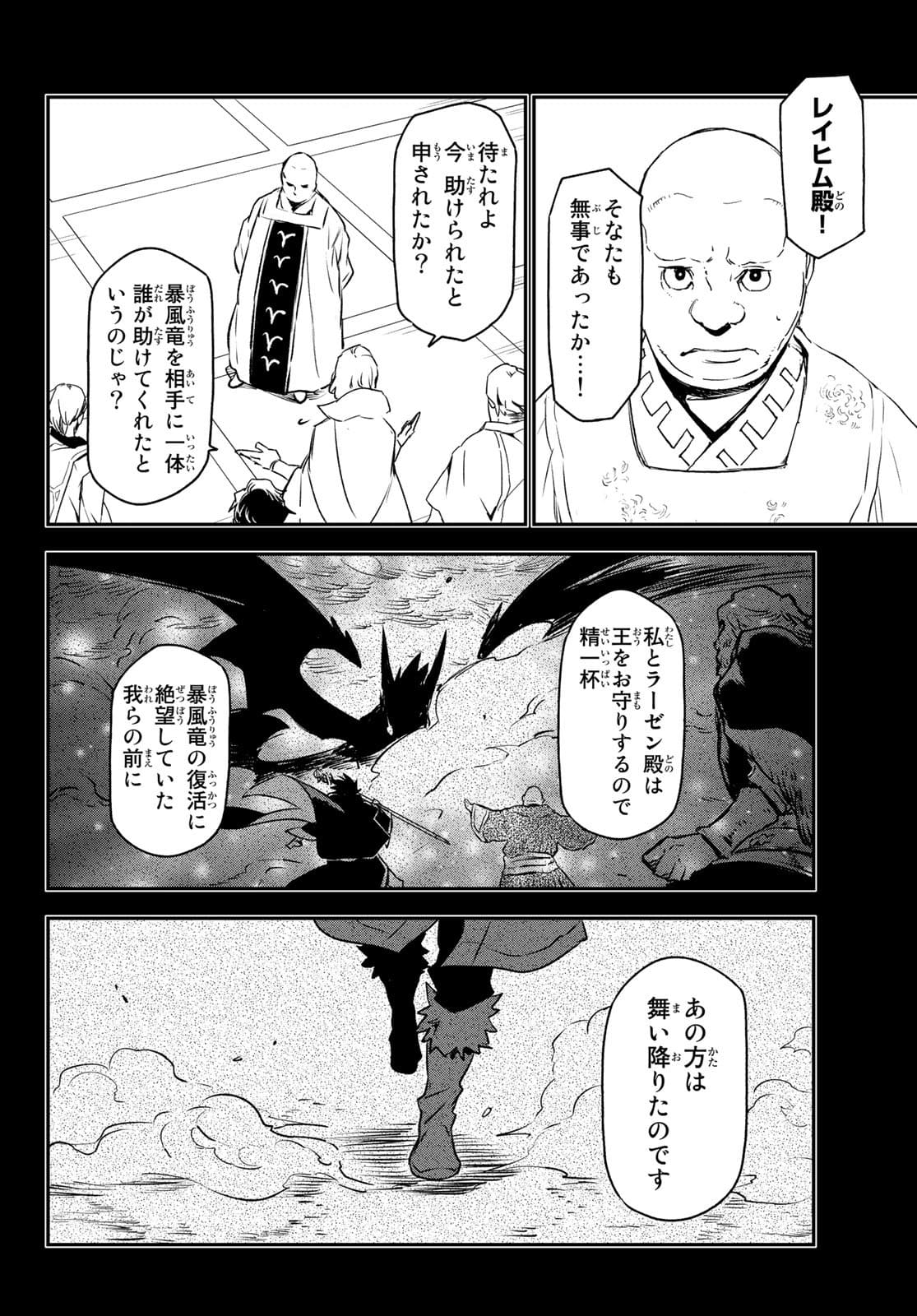 転生したらスライムだった件 - 第88話 - Page 10