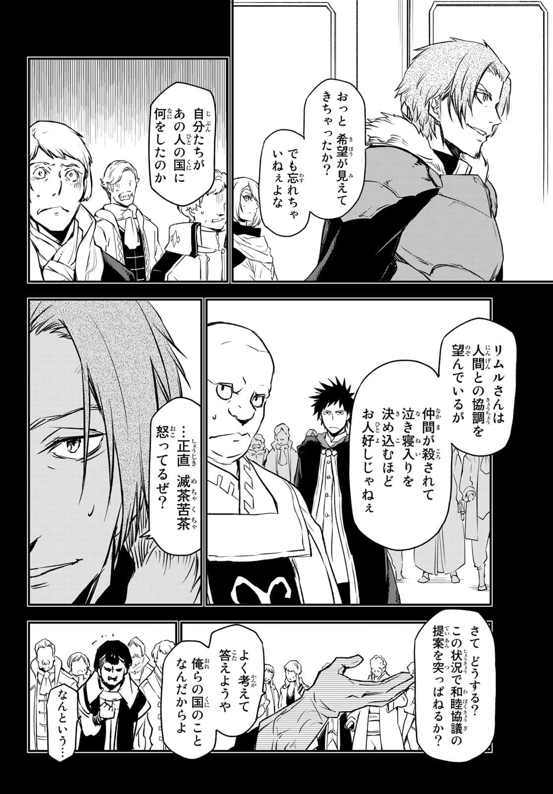 転生したらスライムだった件 - 第88話 - Page 16