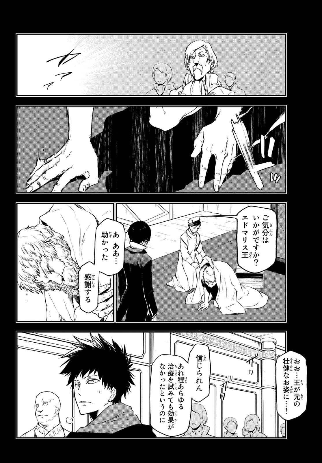 転生したらスライムだった件 - 第88話 - Page 22