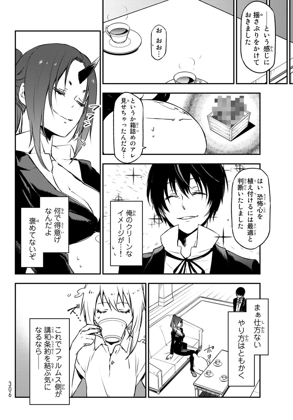 転生したらスライムだった件 - 第88話 - Page 28