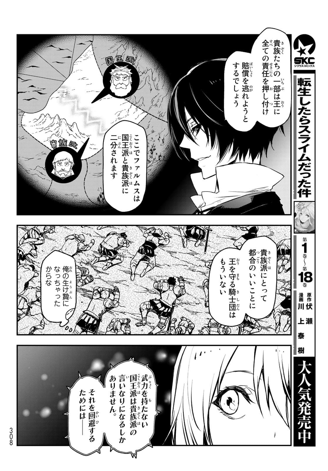 転生したらスライムだった件 - 第88話 - Page 30