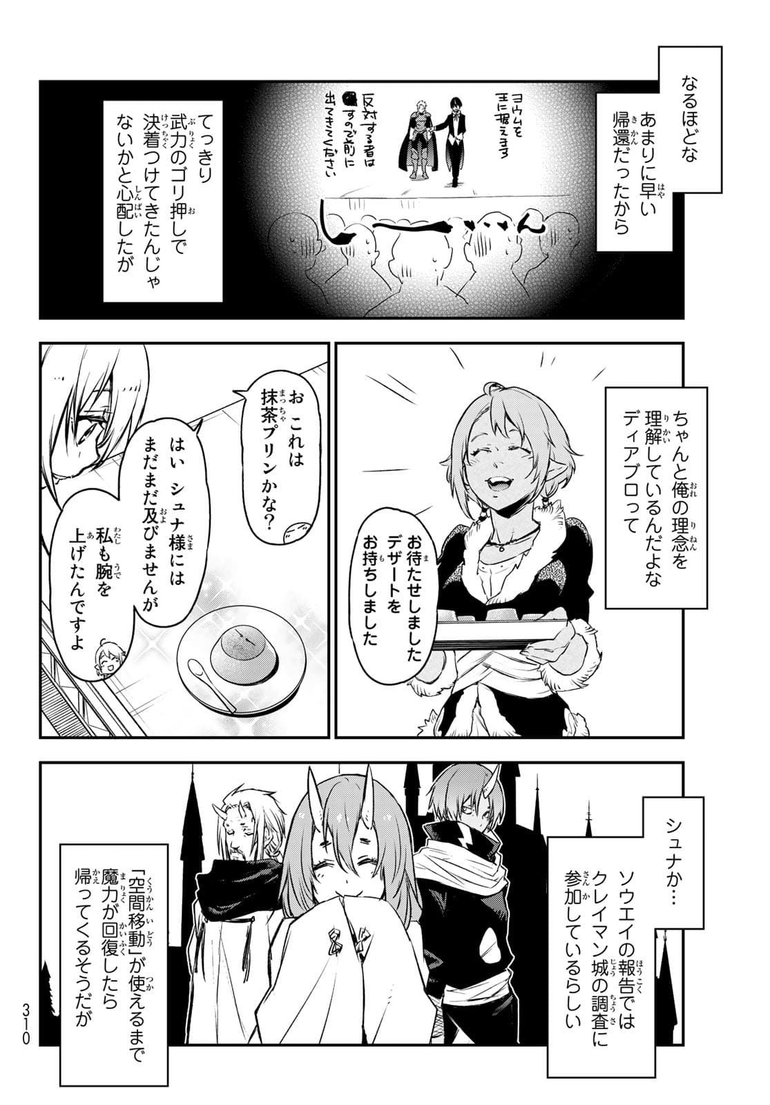 転生したらスライムだった件 - 第88話 - Page 32