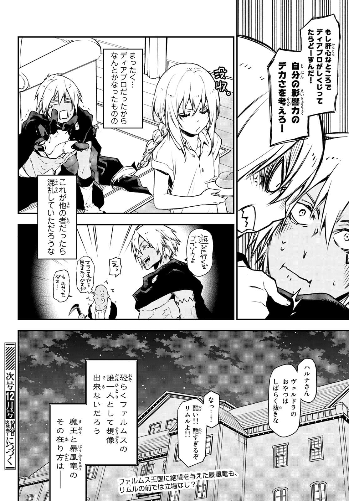 転生したらスライムだった件 - 第88話 - Page 36