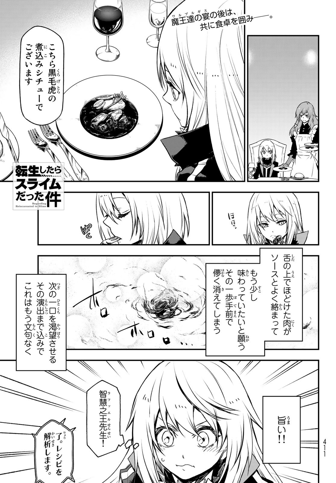 転生したらスライムだった件 - 第87話 - Page 1