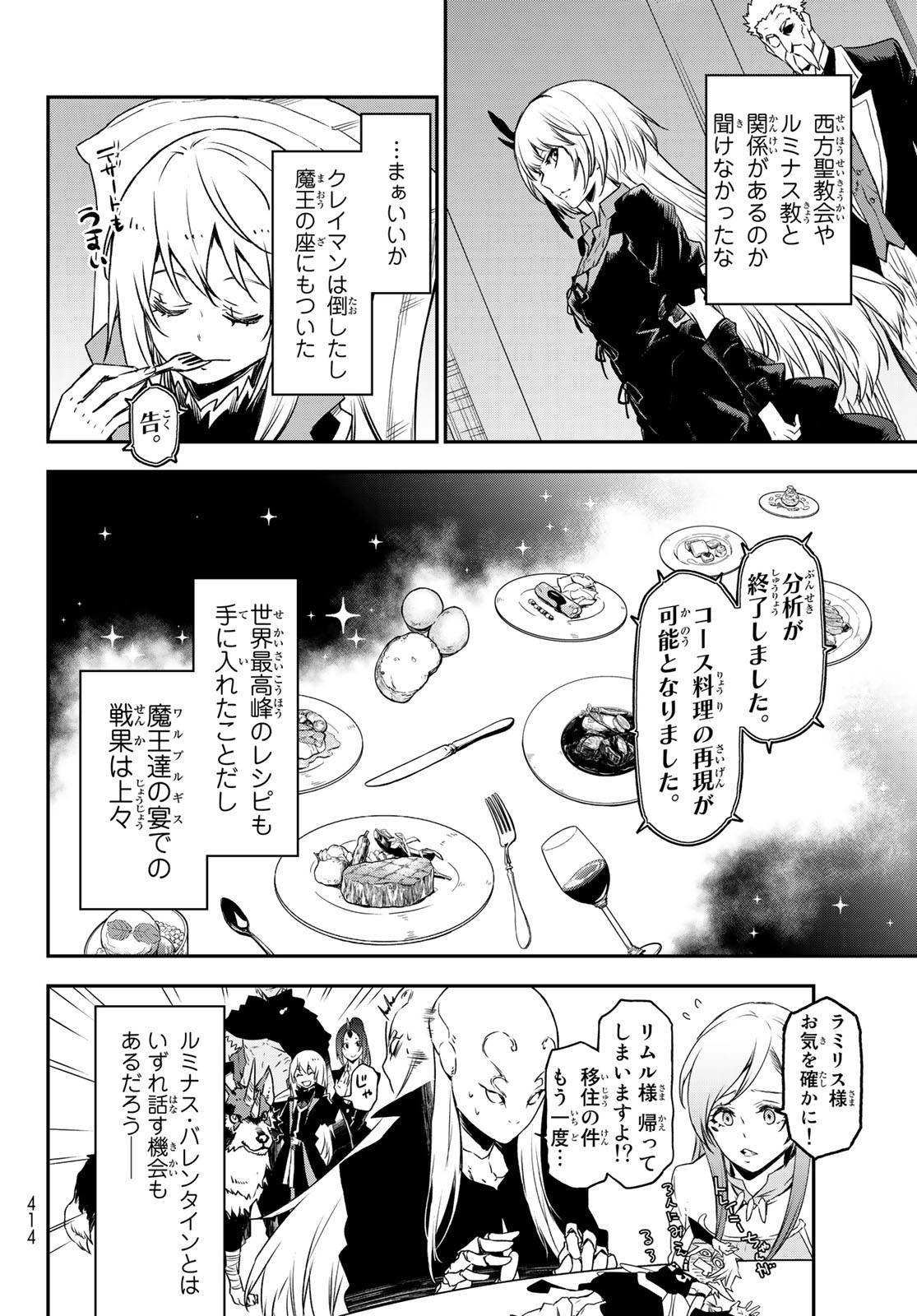 転生したらスライムだった件 - 第87話 - Page 4