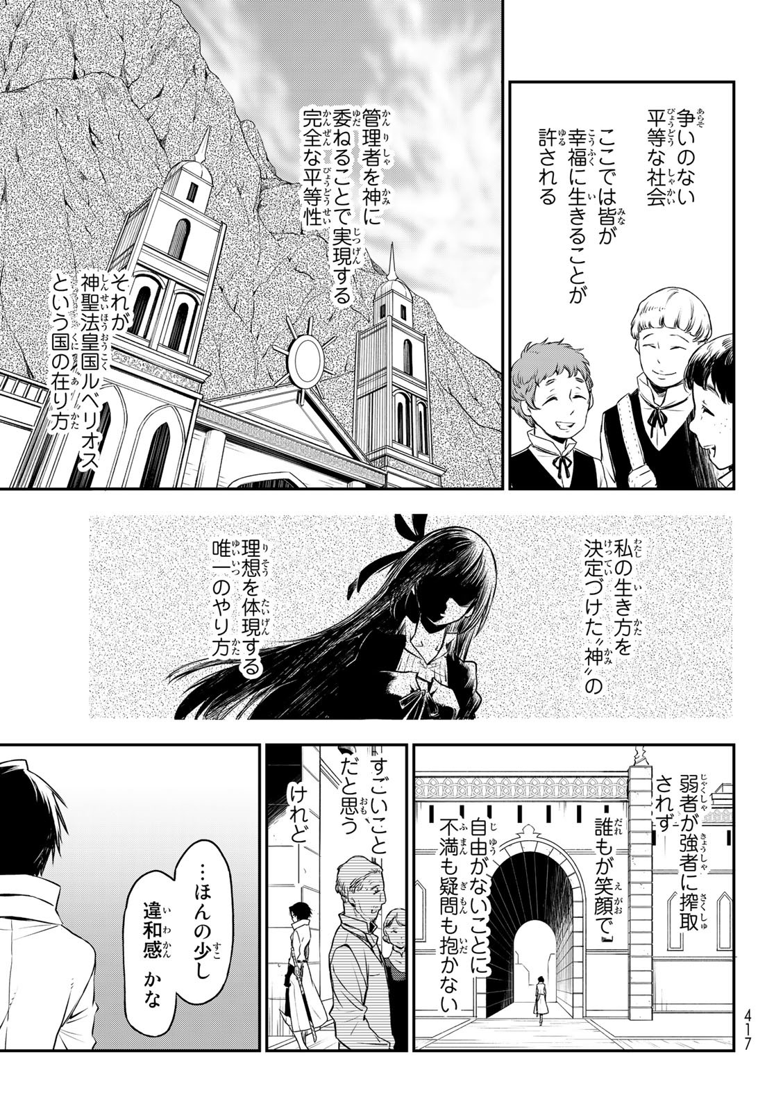 転生したらスライムだった件 - 第87話 - Page 7