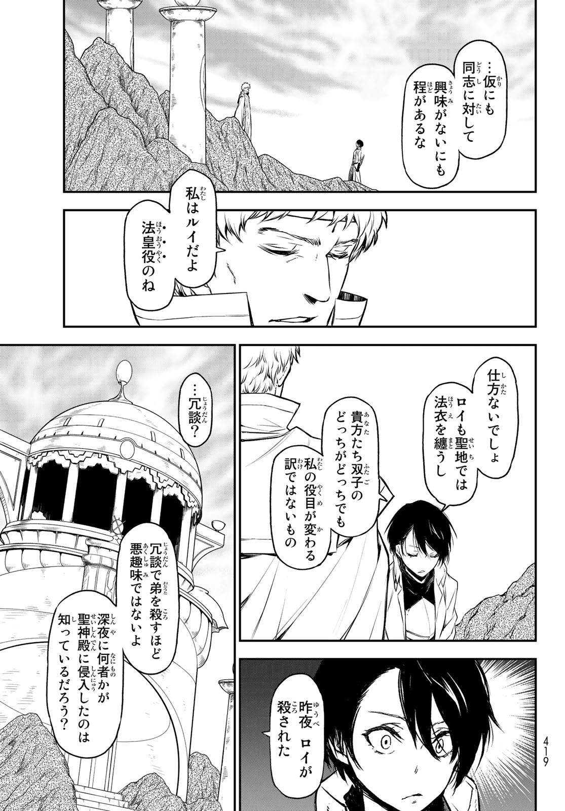 転生したらスライムだった件 - 第87話 - Page 9