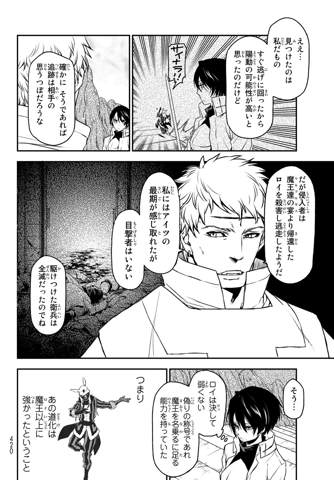 転生したらスライムだった件 - 第87話 - Page 10