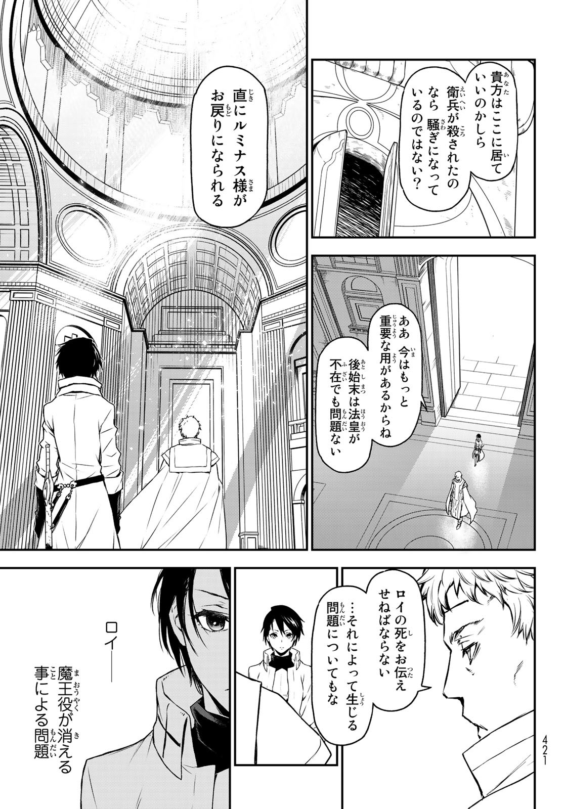 転生したらスライムだった件 - 第87話 - Page 11