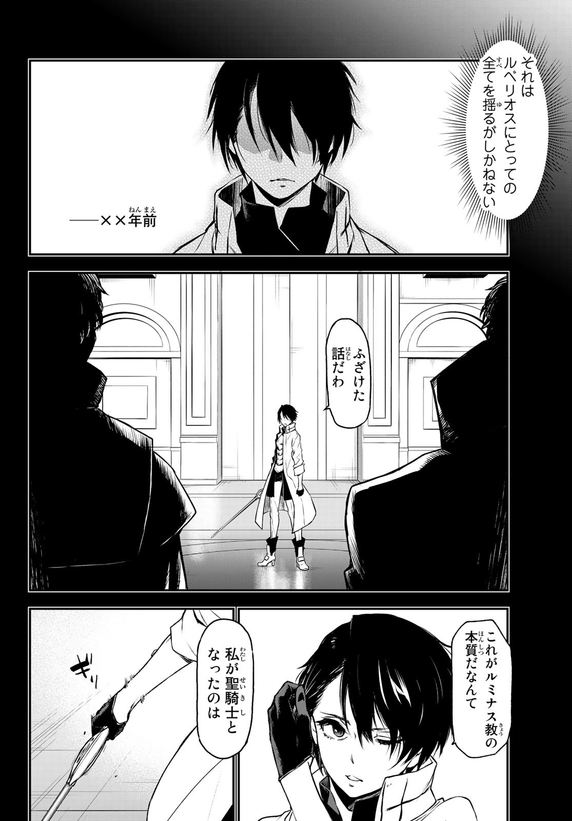 転生したらスライムだった件 - 第87話 - Page 12