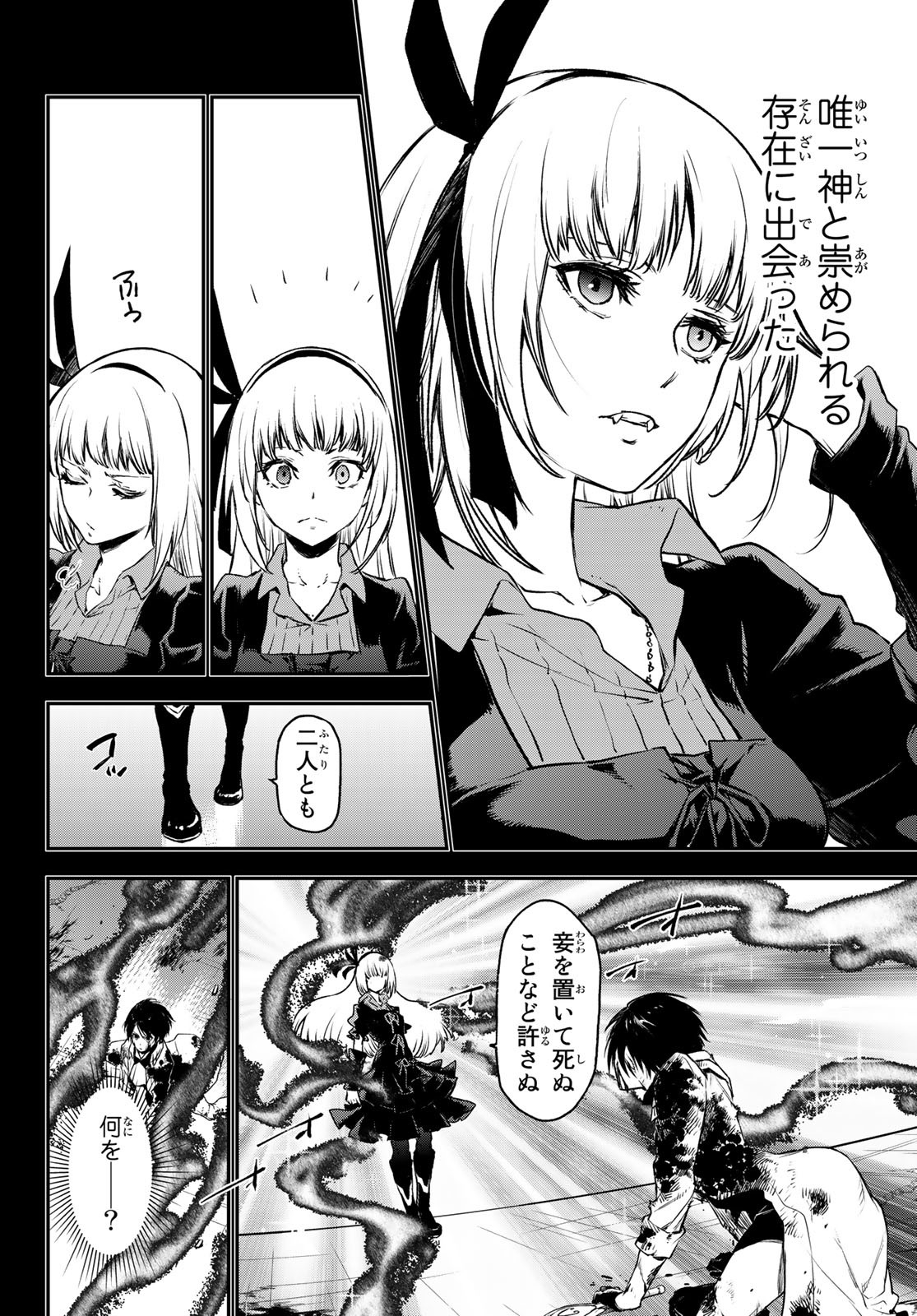 転生したらスライムだった件 - 第87話 - Page 20