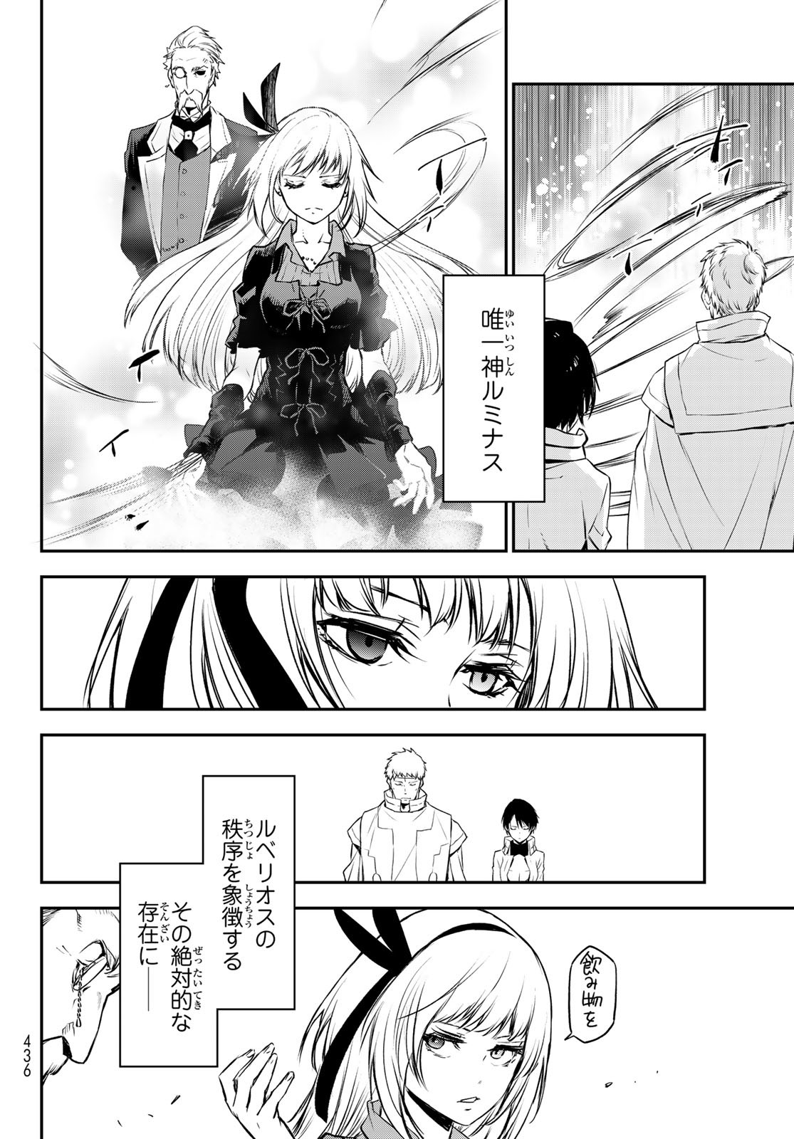 転生したらスライムだった件 - 第87話 - Page 26