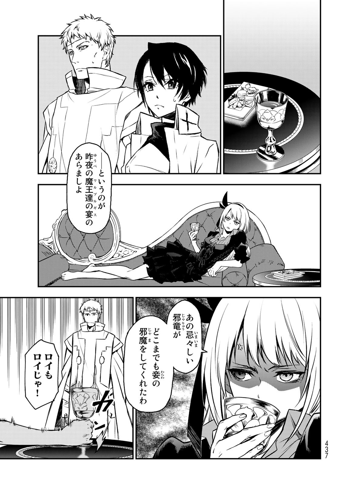 転生したらスライムだった件 - 第87話 - Page 27