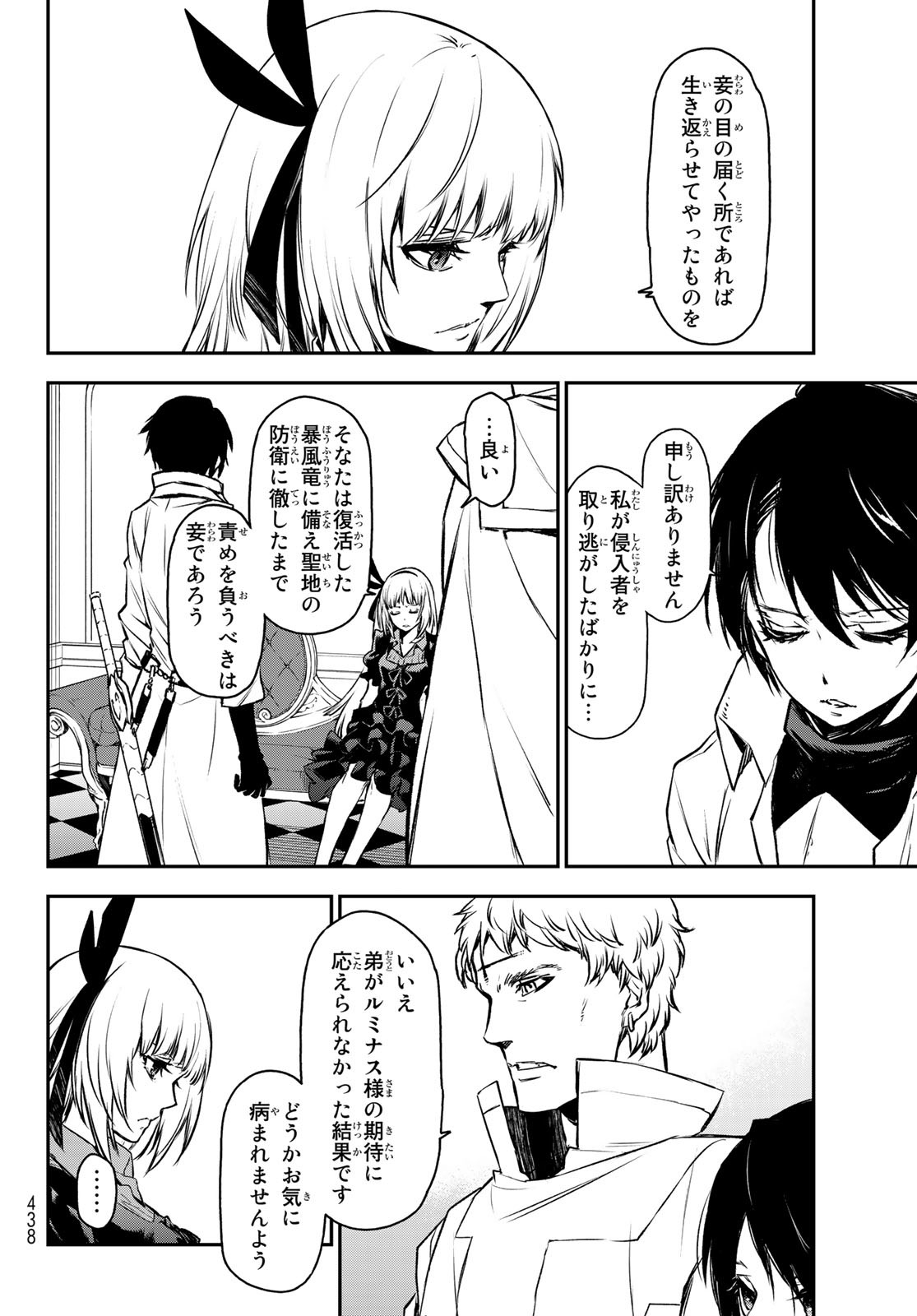 転生したらスライムだった件 - 第87話 - Page 28