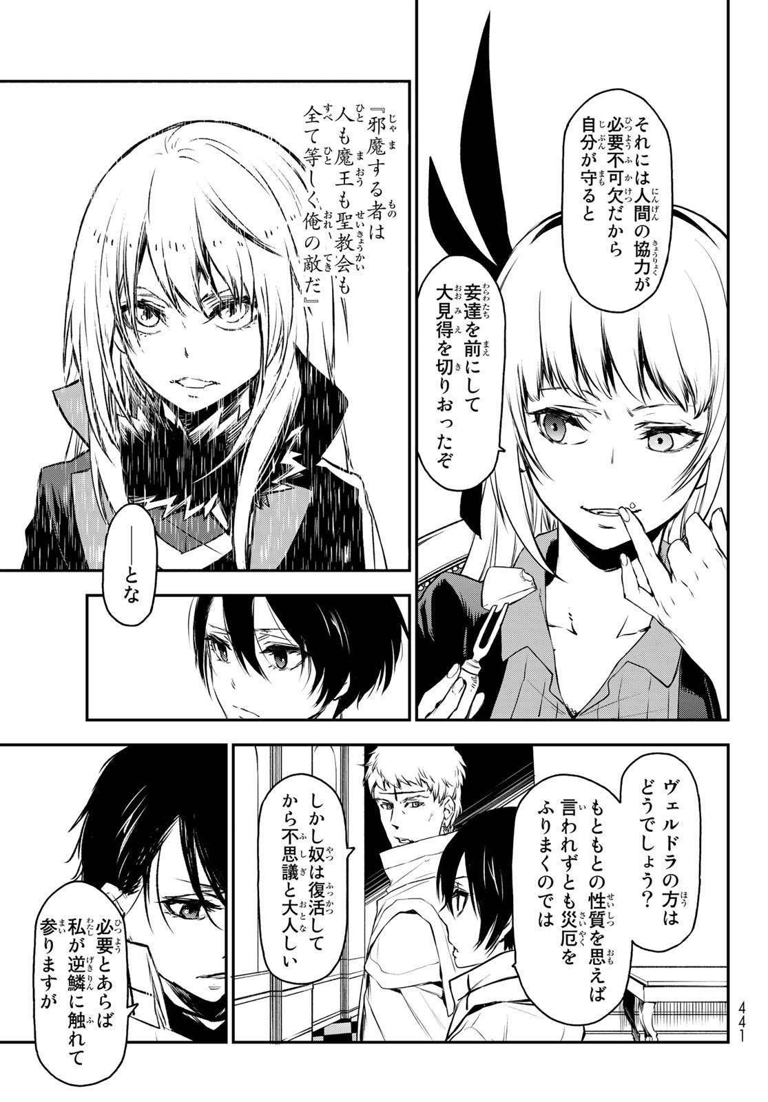 転生したらスライムだった件 - 第87話 - Page 31