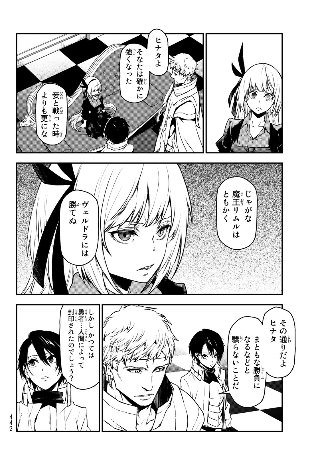 転生したらスライムだった件 - 第87話 - Page 32