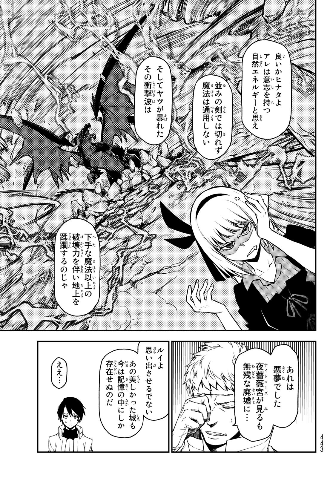 転生したらスライムだった件 - 第87話 - Page 33