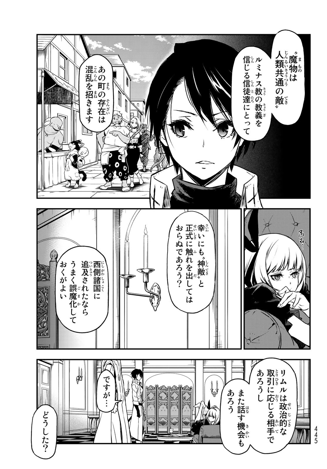 転生したらスライムだった件 - 第87話 - Page 35