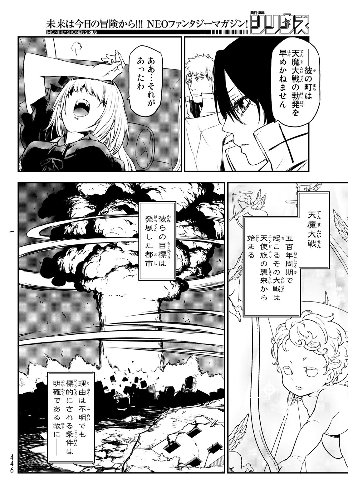 転生したらスライムだった件 - 第87話 - Page 36