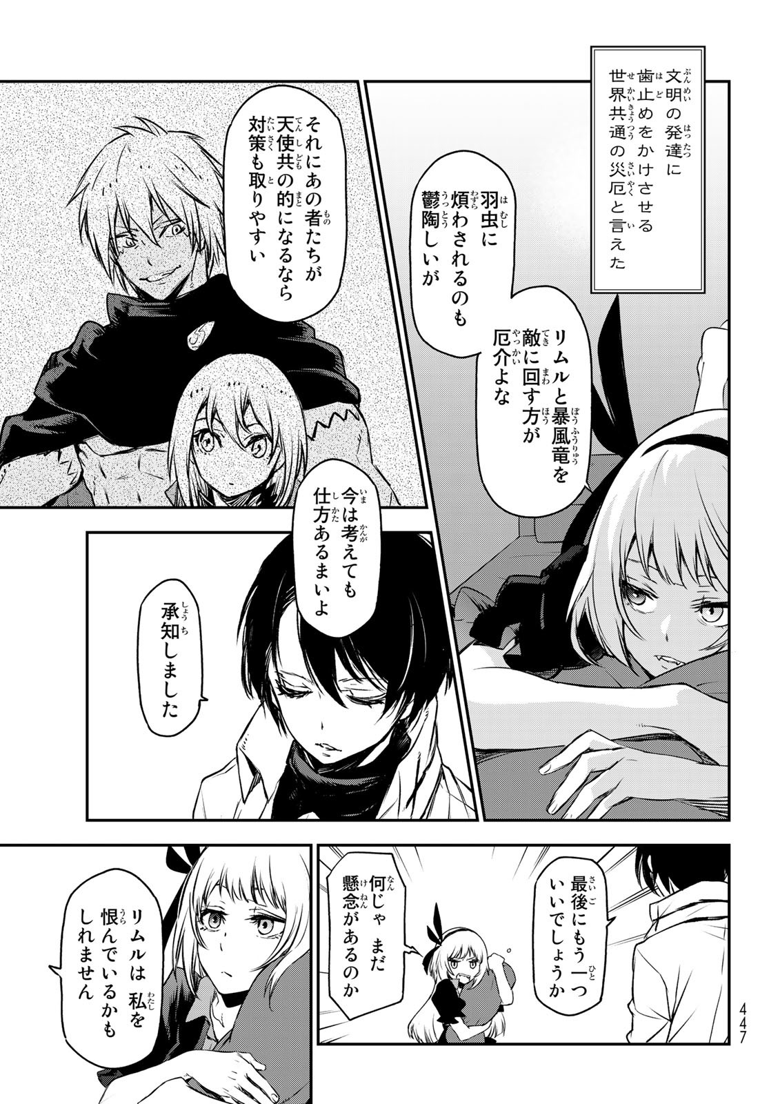 転生したらスライムだった件 - 第87話 - Page 37