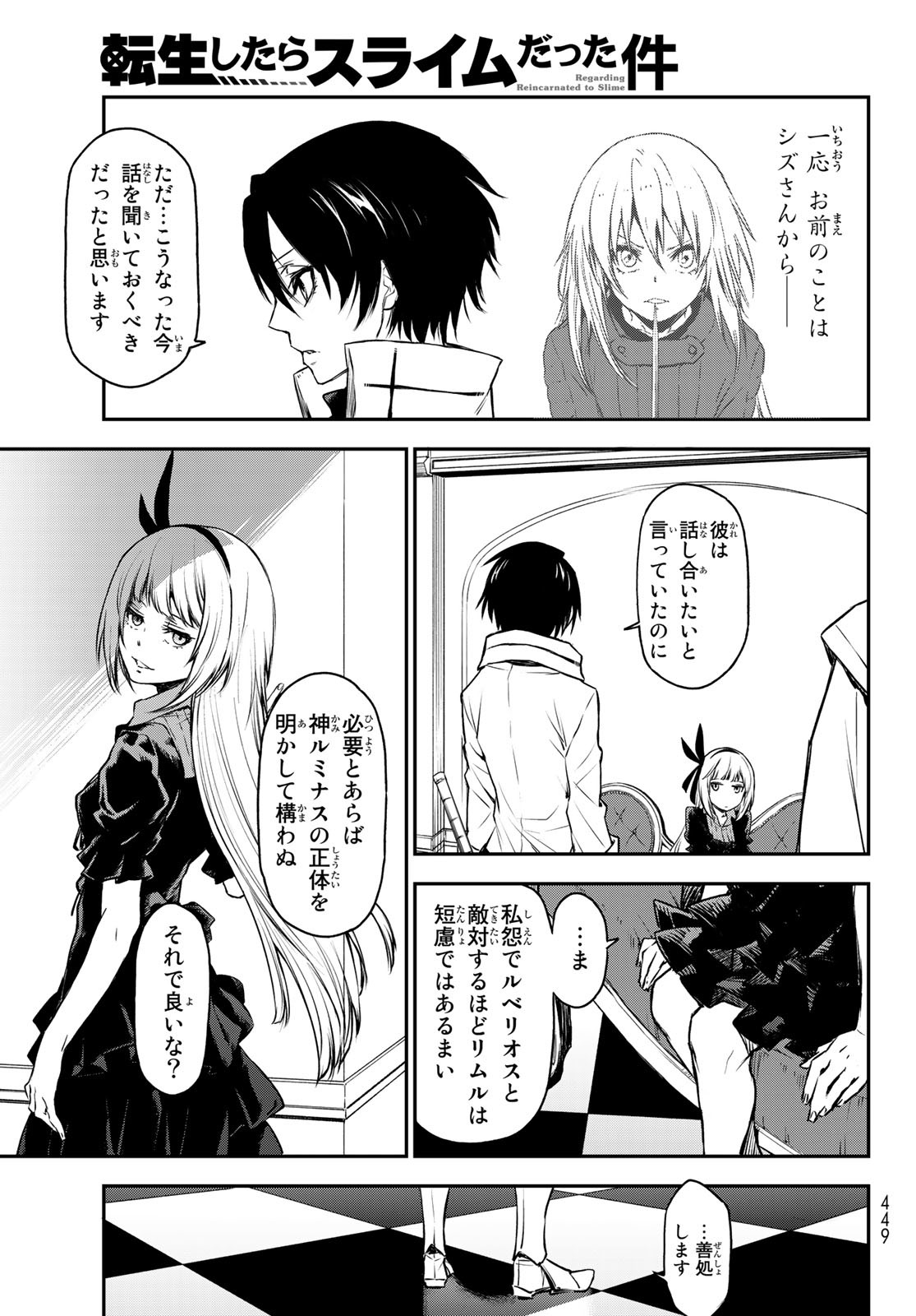 転生したらスライムだった件 - 第87話 - Page 39