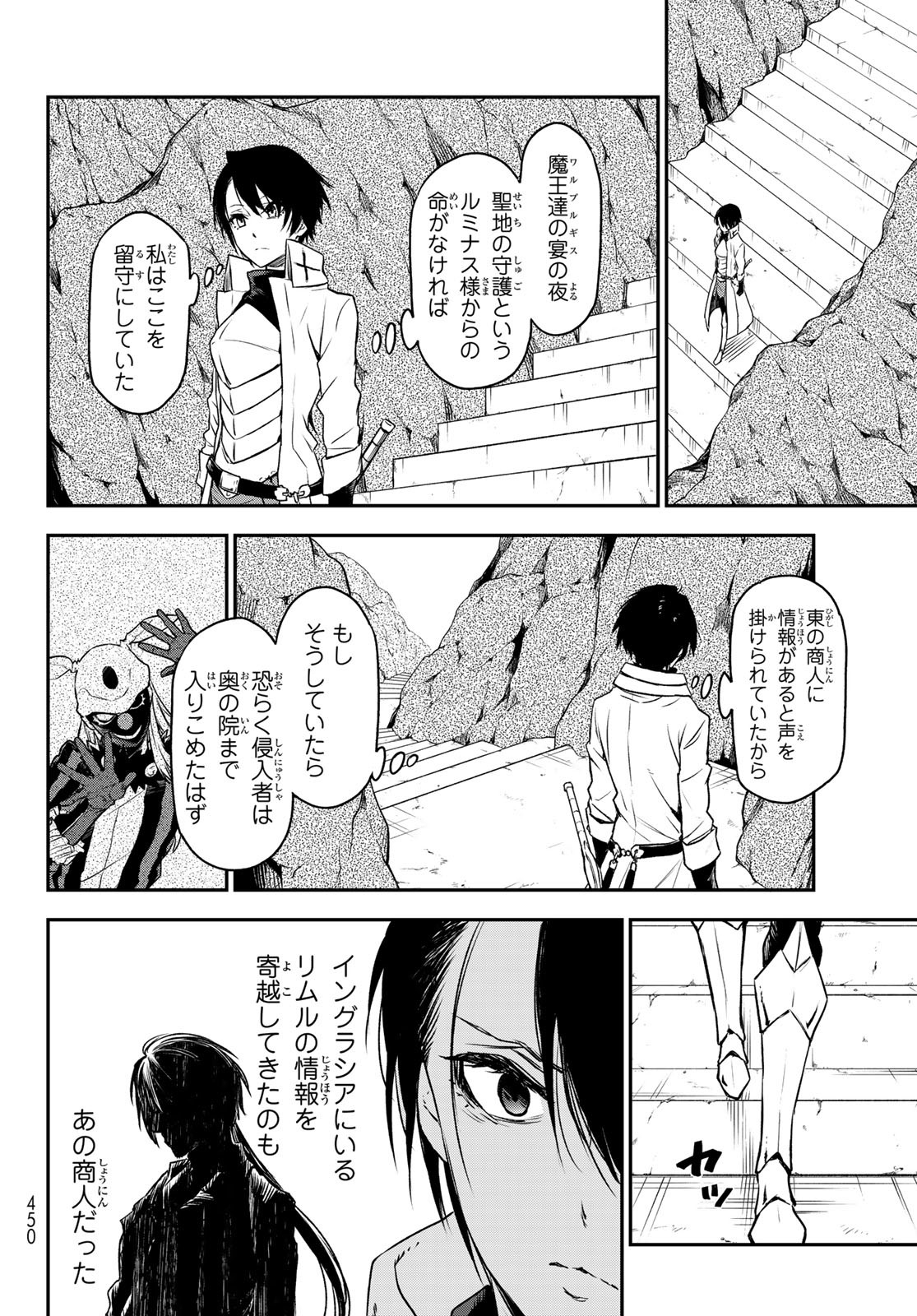 転生したらスライムだった件 - 第87話 - Page 40