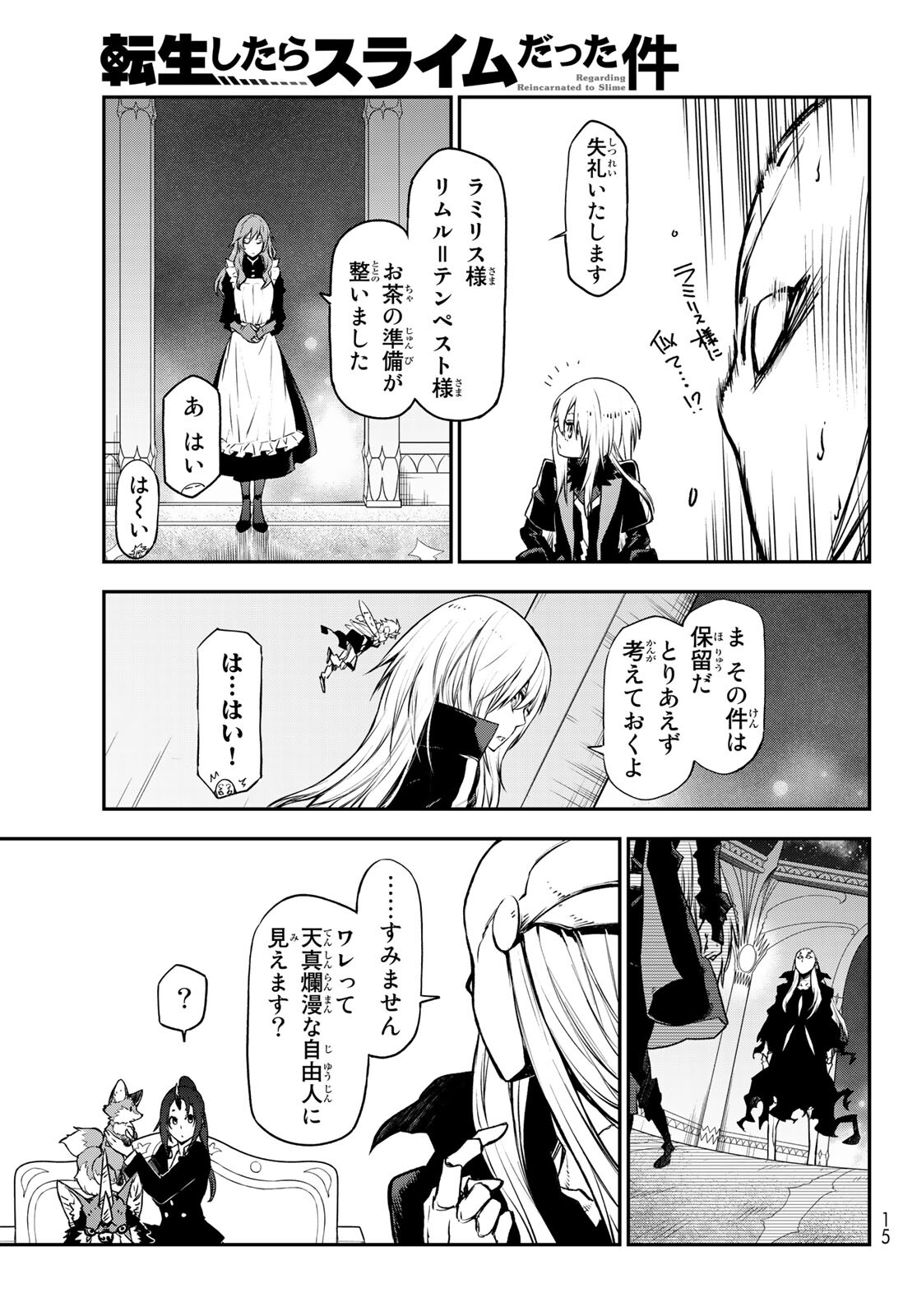 転生したらスライムだった件 - 第86話 - Page 3