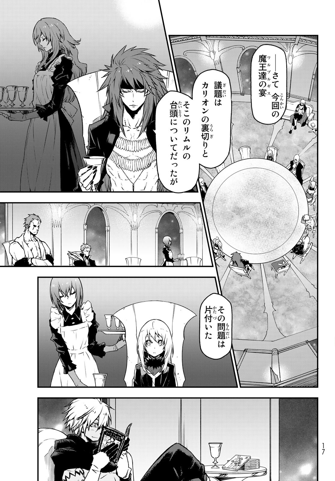 転生したらスライムだった件 - 第86話 - Page 5