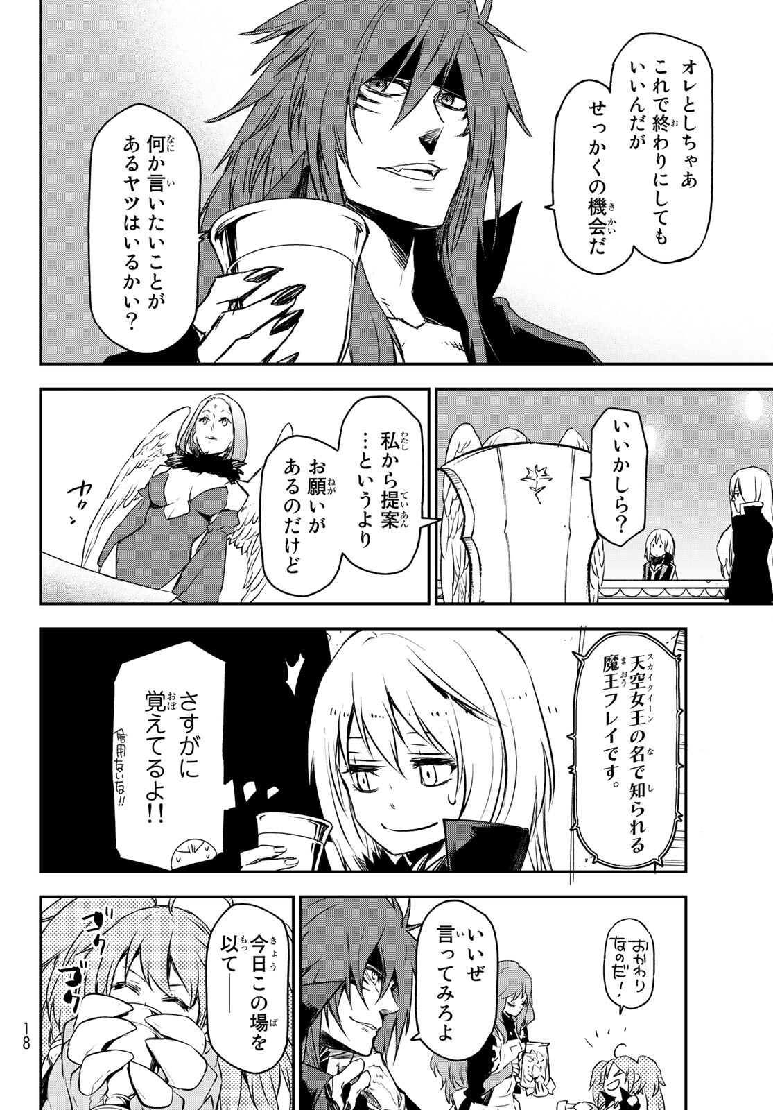 転生したらスライムだった件 - 第86話 - Page 6