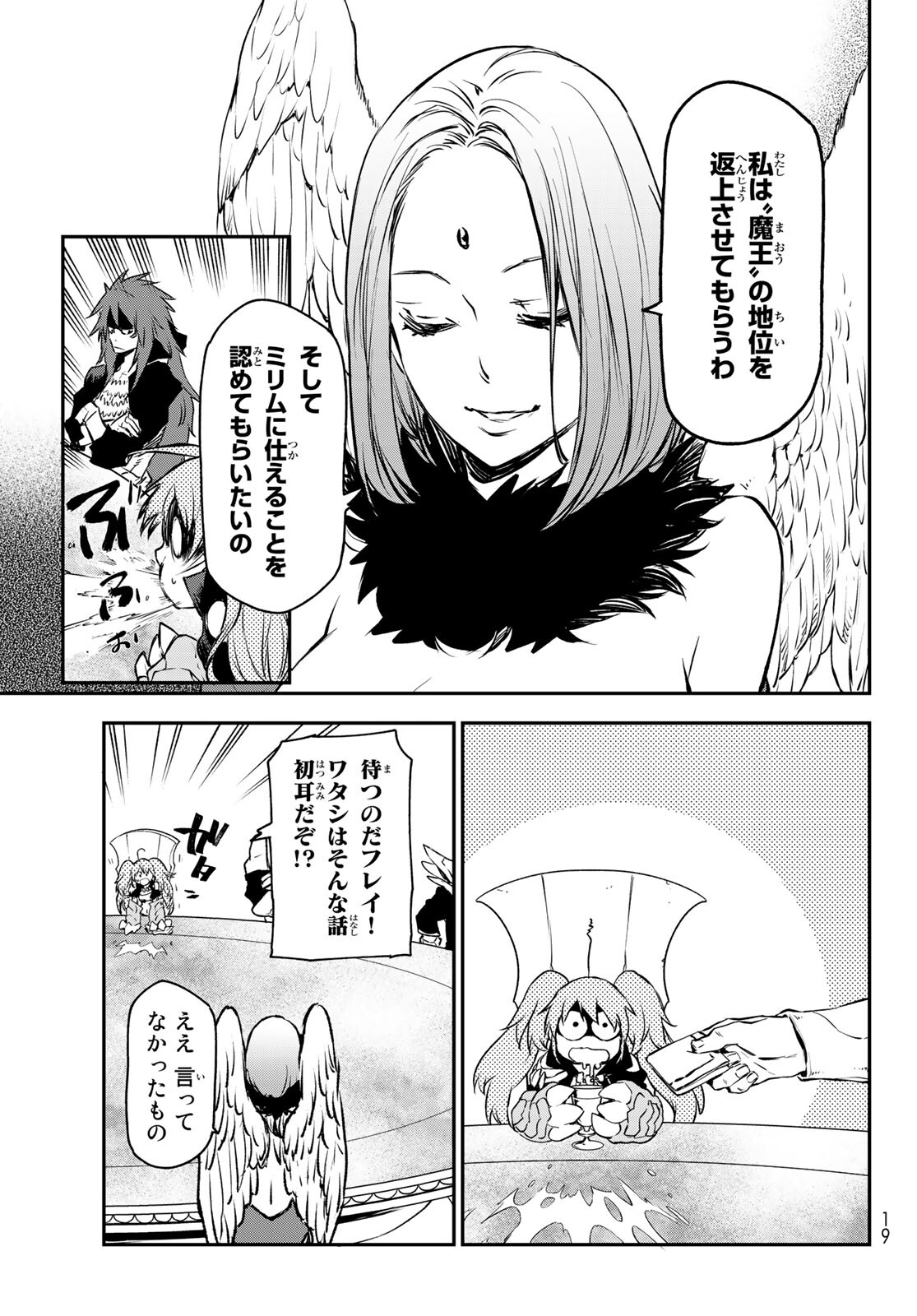 転生したらスライムだった件 - 第86話 - Page 7