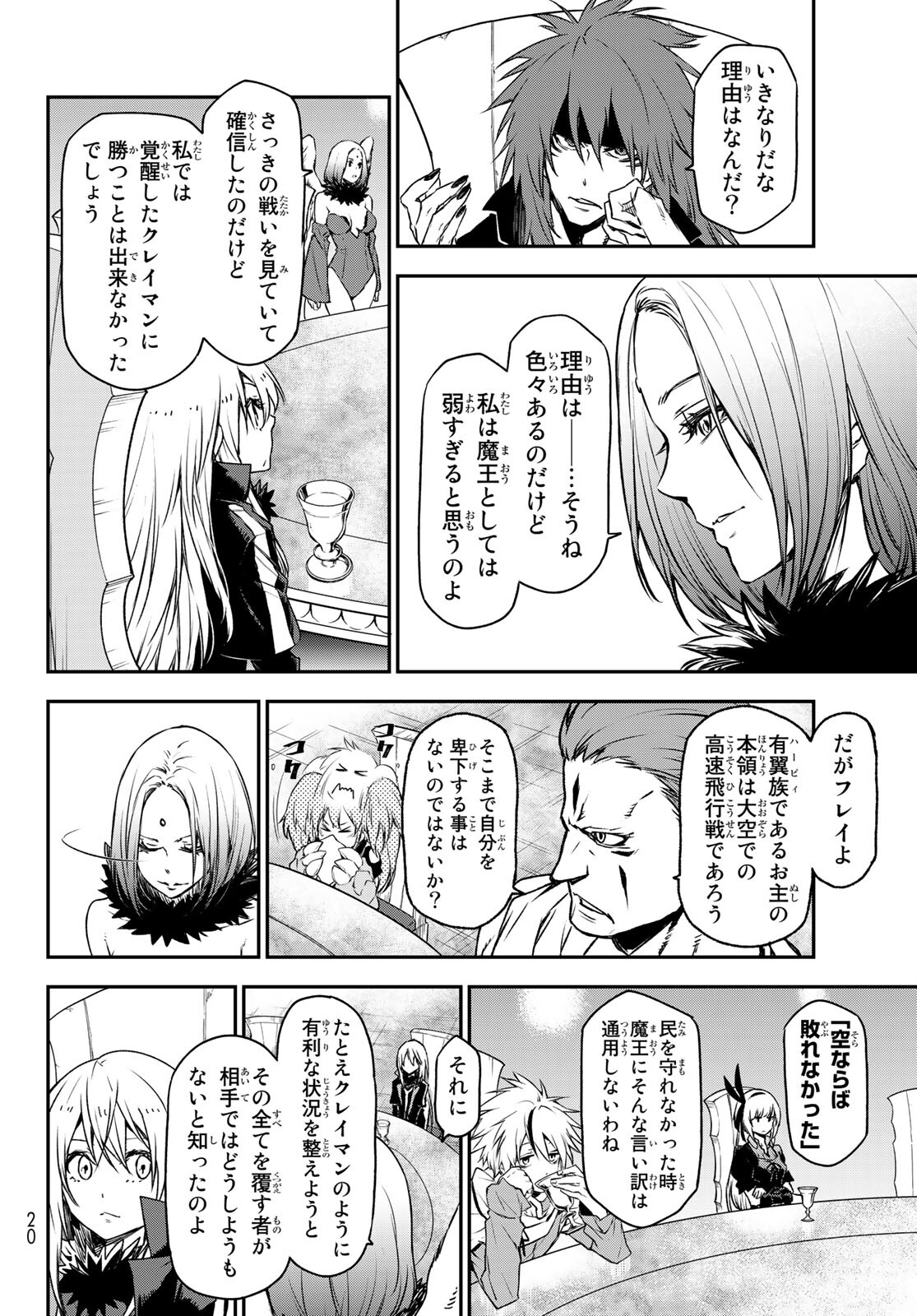 転生したらスライムだった件 - 第86話 - Page 8