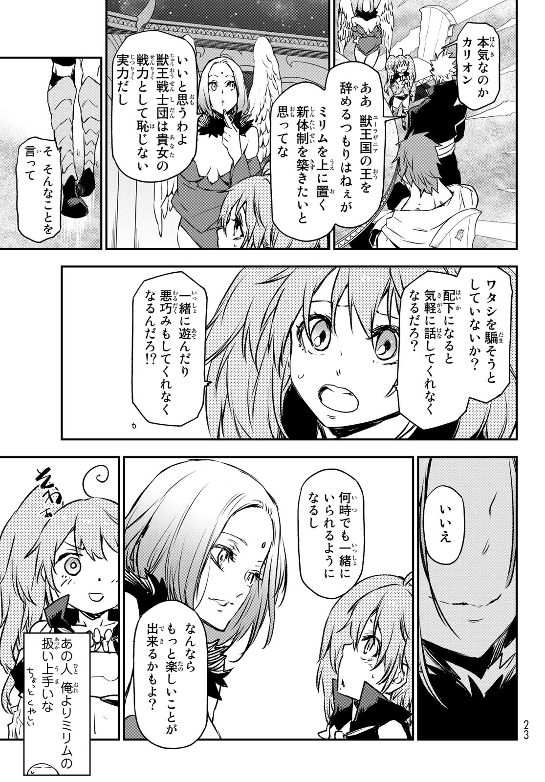 転生したらスライムだった件 - 第86話 - Page 11