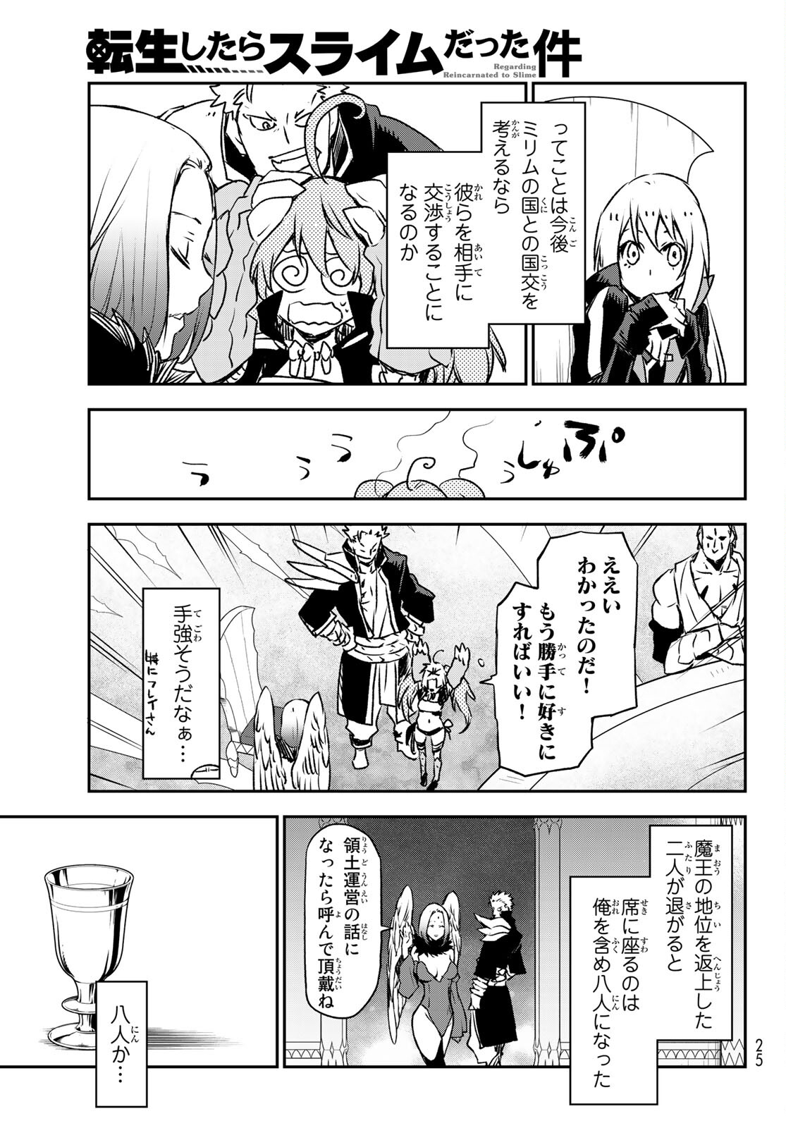 転生したらスライムだった件 - 第86話 - Page 13