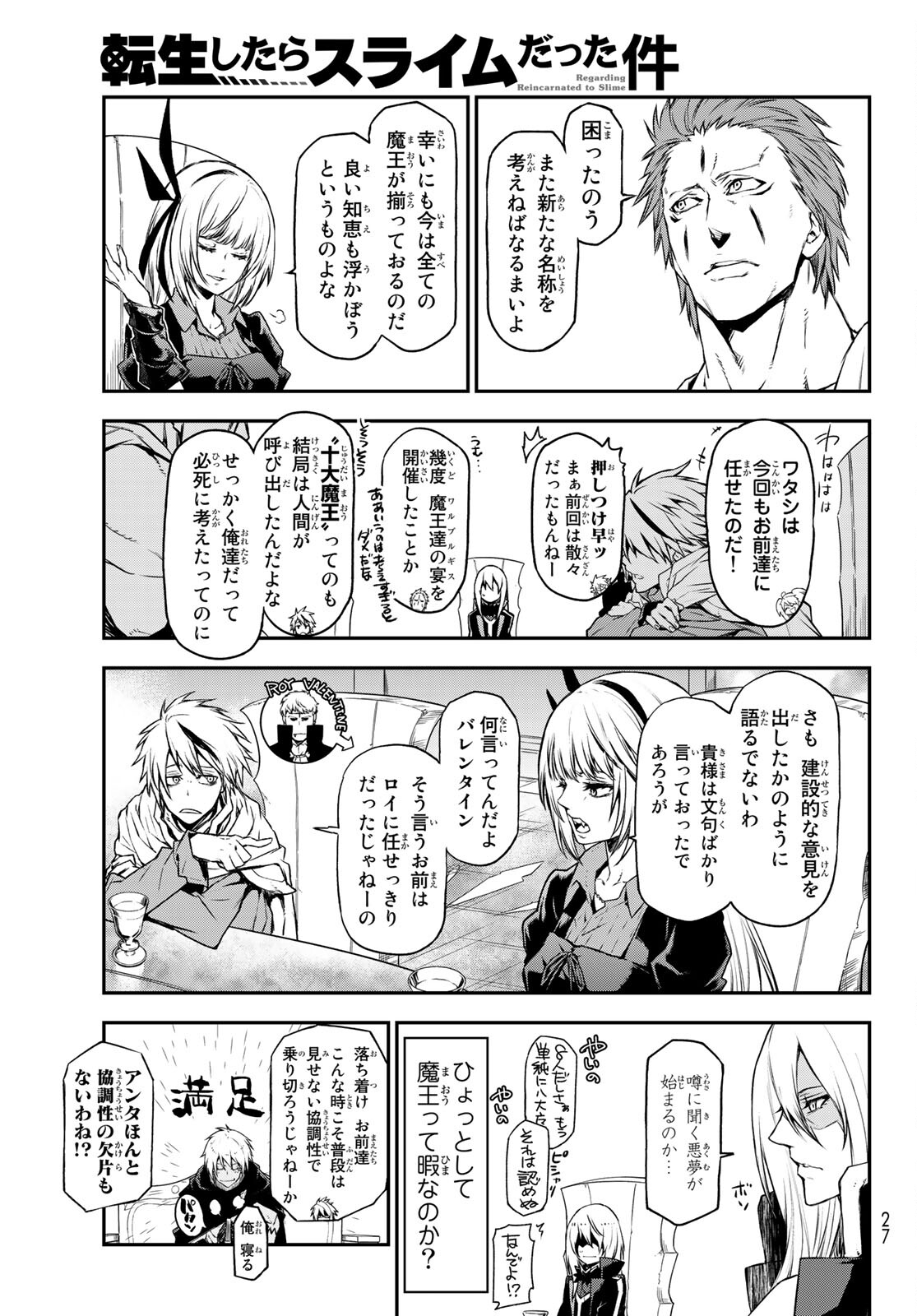 転生したらスライムだった件 - 第86話 - Page 15