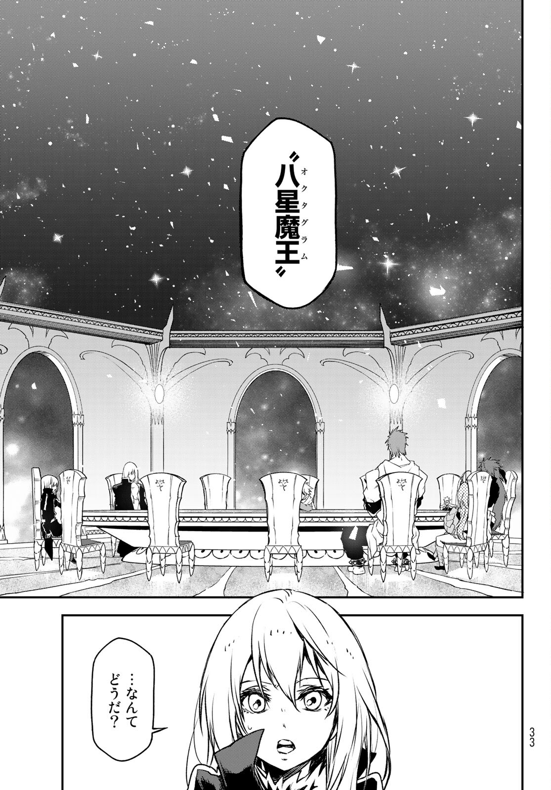 転生したらスライムだった件 - 第86話 - Page 21