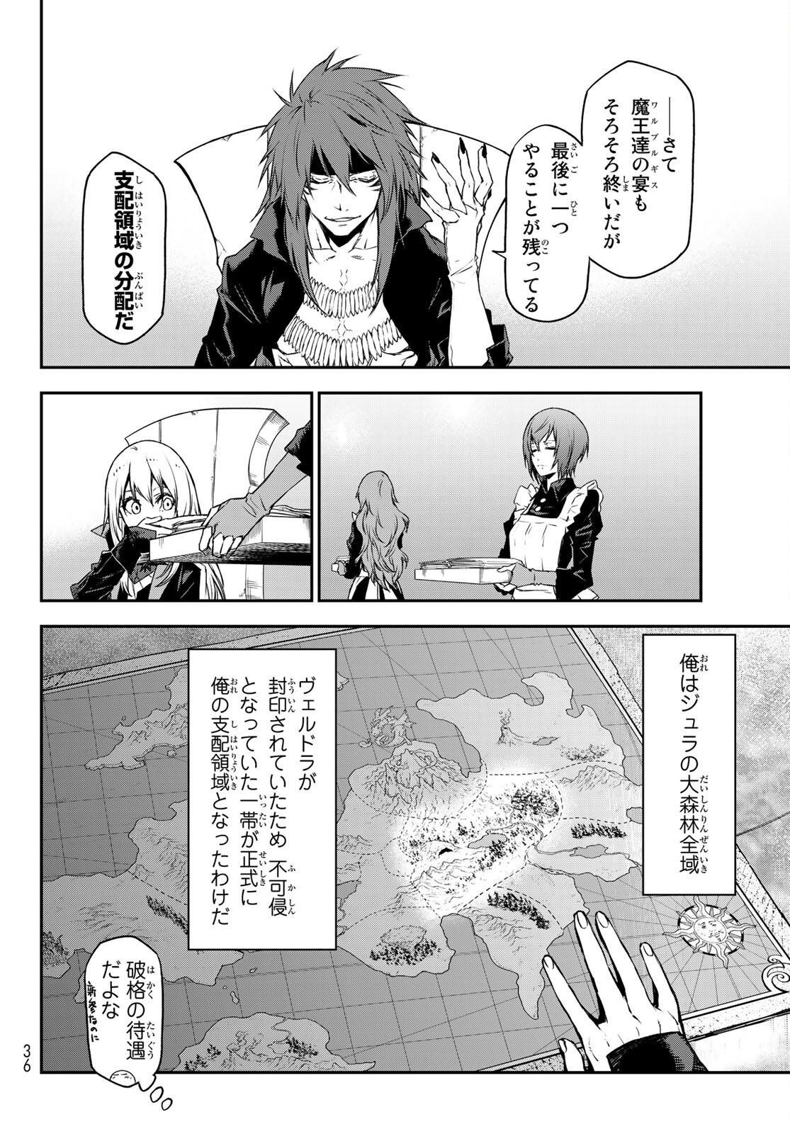 転生したらスライムだった件 - 第86話 - Page 24