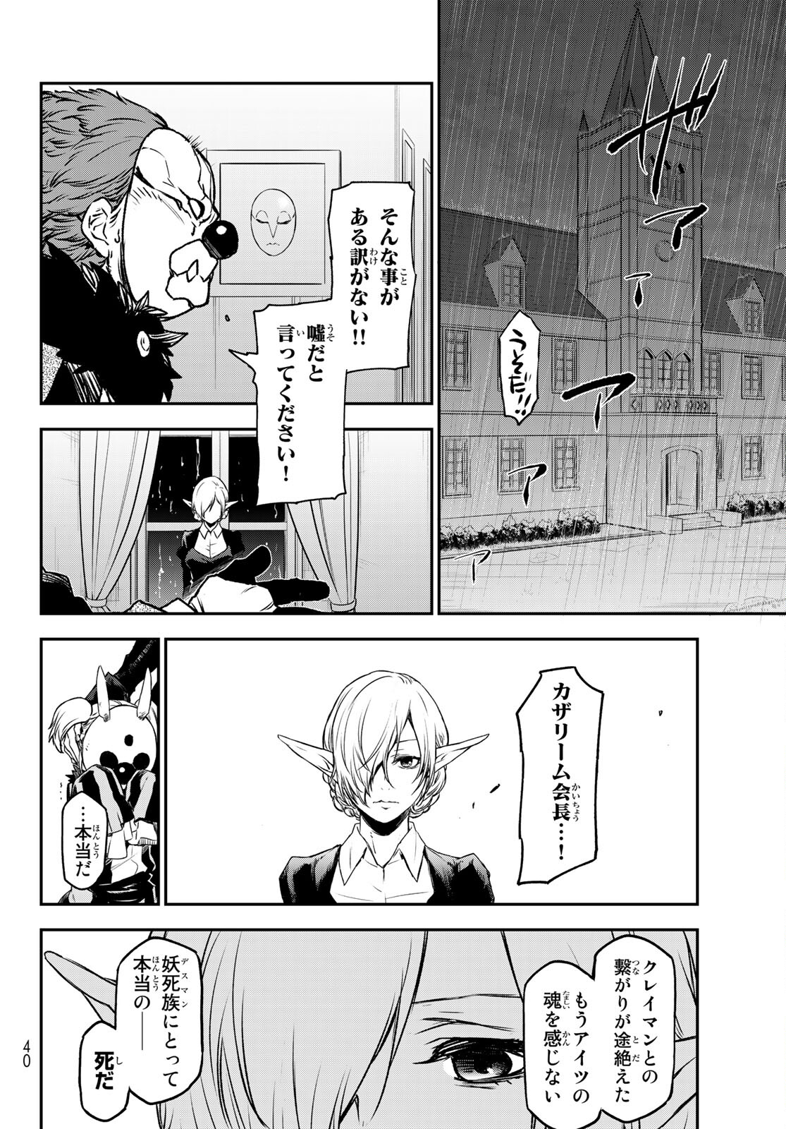 転生したらスライムだった件 - 第86話 - Page 28