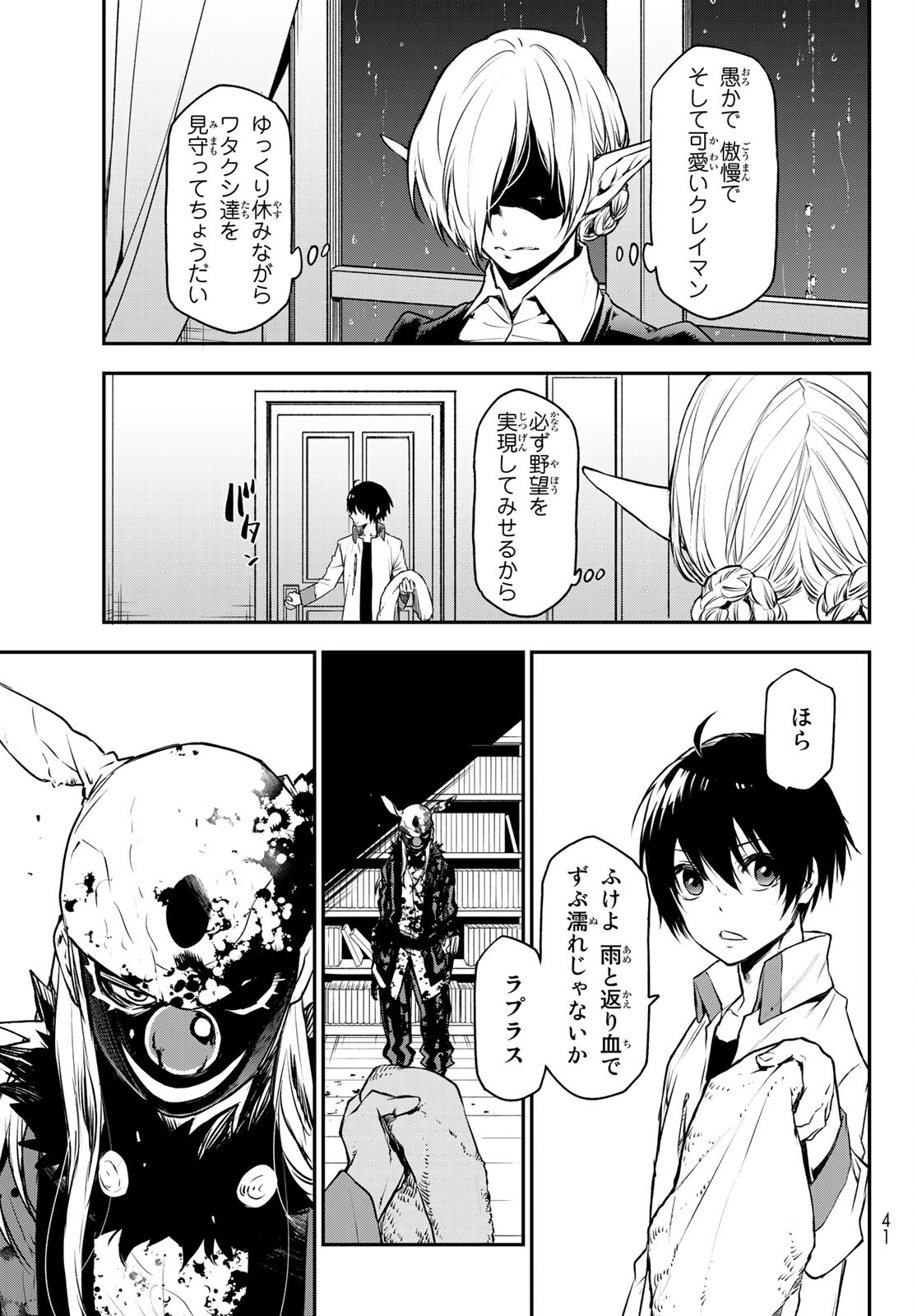 転生したらスライムだった件 - 第86話 - Page 29