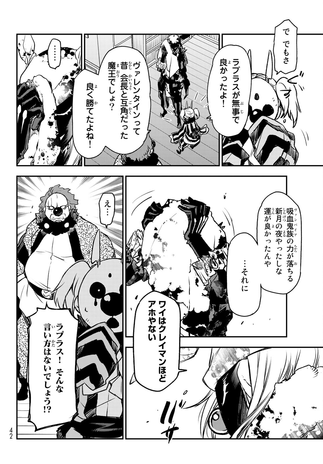 転生したらスライムだった件 - 第86話 - Page 30